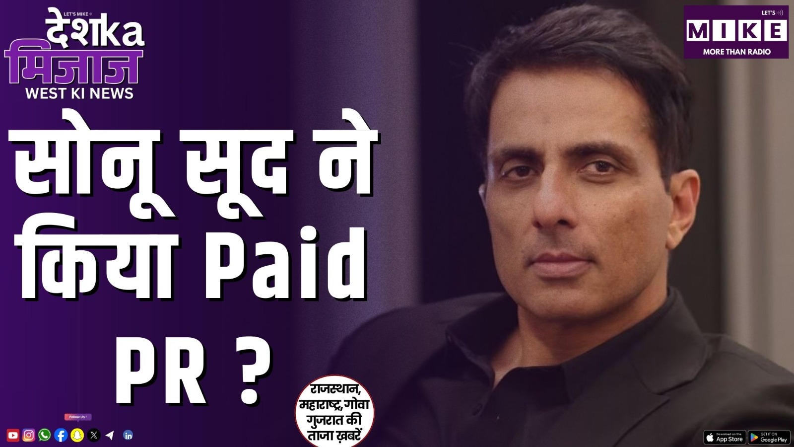 इंडिगो यात्रियों से धैर्य की अपील कर ट्रोल हुए सोनू सूद | Desh Ka Mijaj West