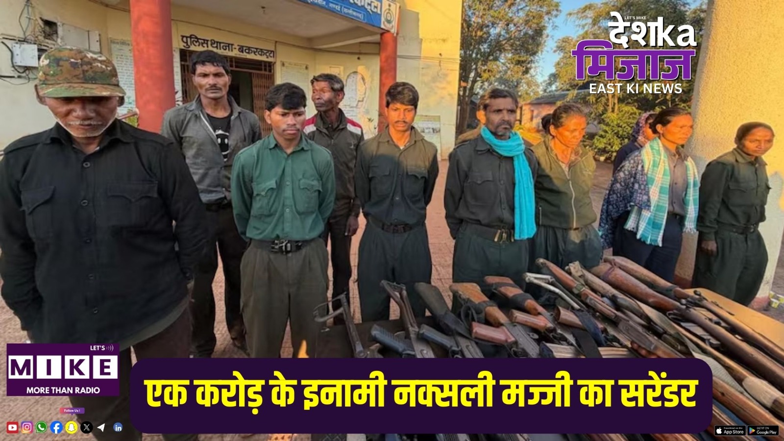 एक करोड़ के इनामी नक्सली मज्जी का सरेंडर | Desh Ka Mijaj East