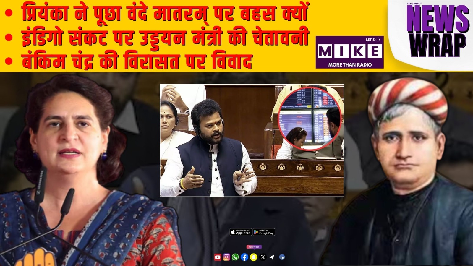 प्रियंका ने पूछा वंदे मातरम् पर बहस क्यों | इंडिगो संकट पर उद्योग मंत्री की चेतावनी | News Wrap
