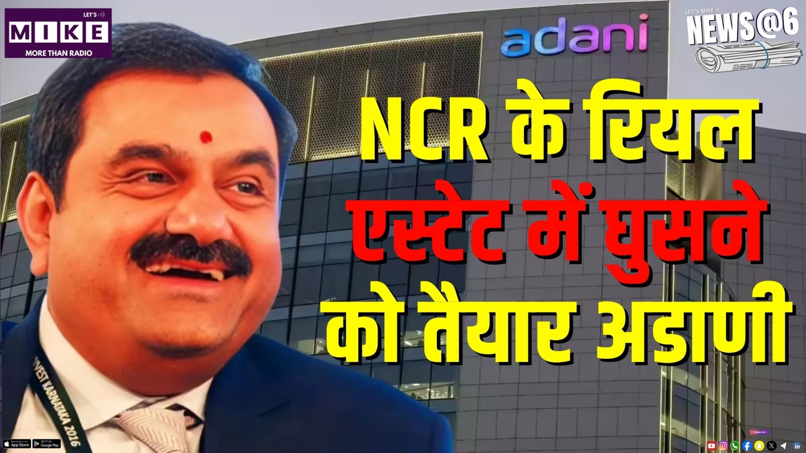 NCR के रियल एस्टेट में घुसने को तैयार अडाणी | News @ 6