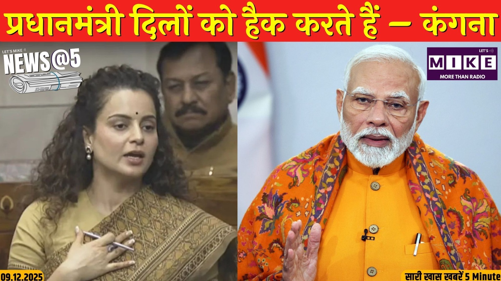 प्रधानमंत्री दिलों को हैक करते हैं – कंगना | News @ 5