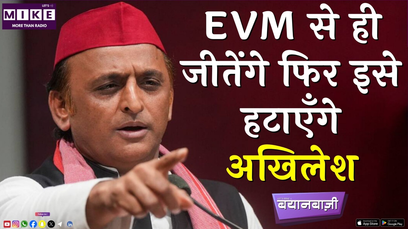 EVM से ही जीतेंगे फिर इसे हटाएँगे-अखिलेश | Bayanbaazi