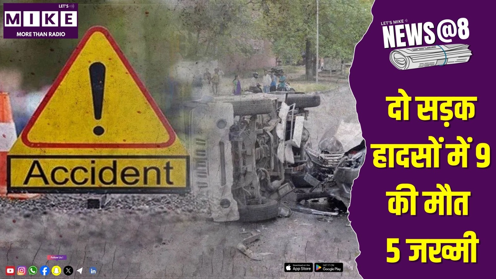 दो सड़क हादसों में 9 की मौत, 5 जख्मी | News @ 8