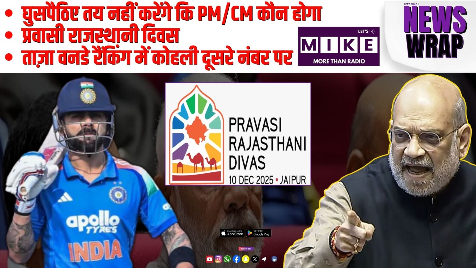 घुसपैठिए तय नहीं करेंगे कि PM/CM कौन होगा | ताज़ा वनडे रैंकिंग में कोहली दूसरे नंबर पर | News Wrap