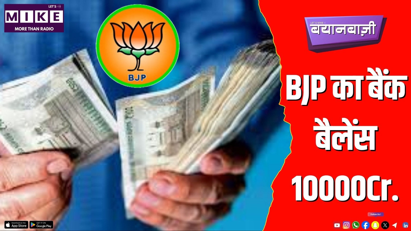 BJP का बैंक बैलेंस 10,000 Crore? | Ajay Maken का बड़ा खुलासा! | BAYANBAJI
