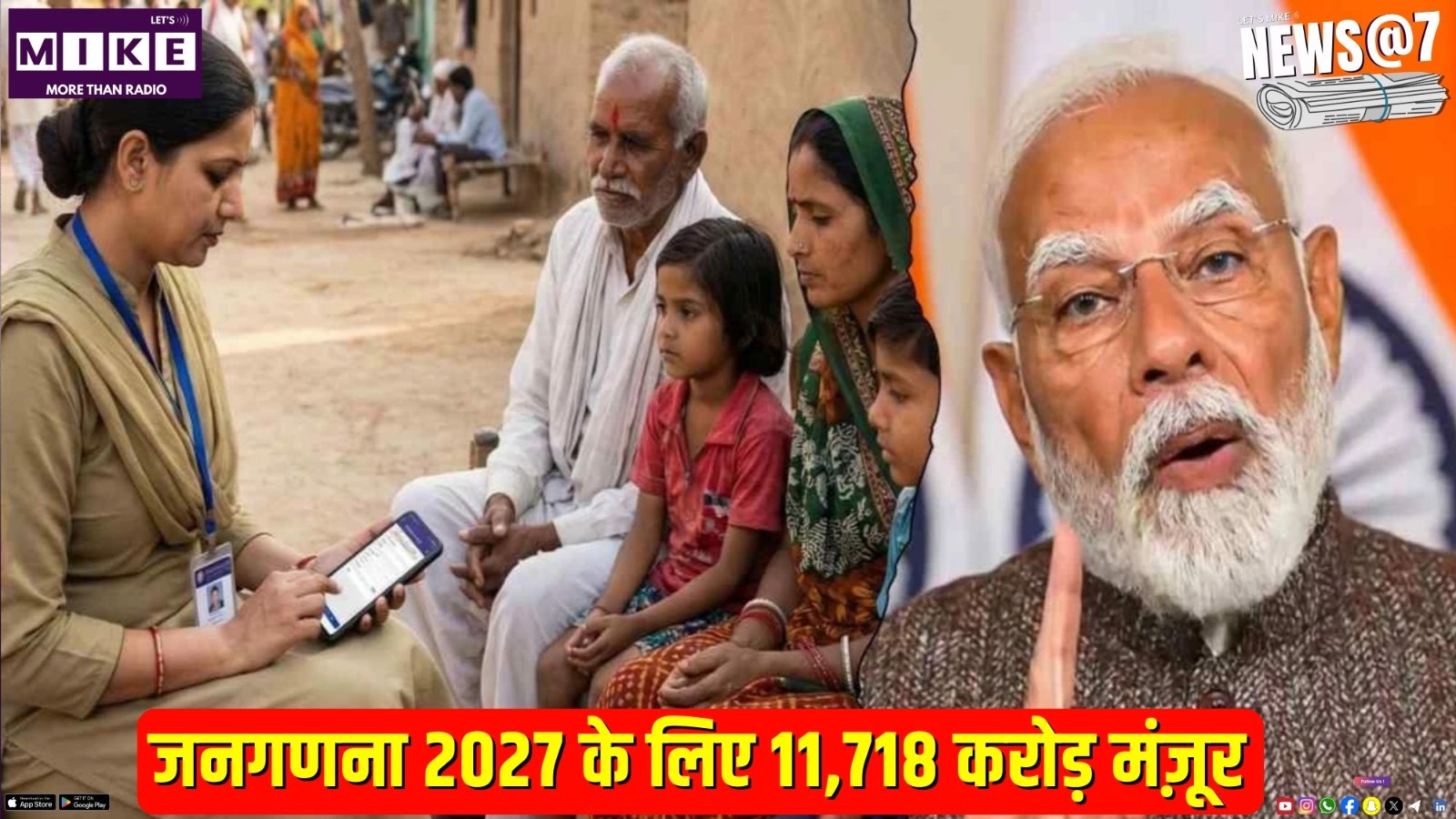 जनगणना 2027 के लिए 11,718 करोड़ मंज़ूर | News @ 7
