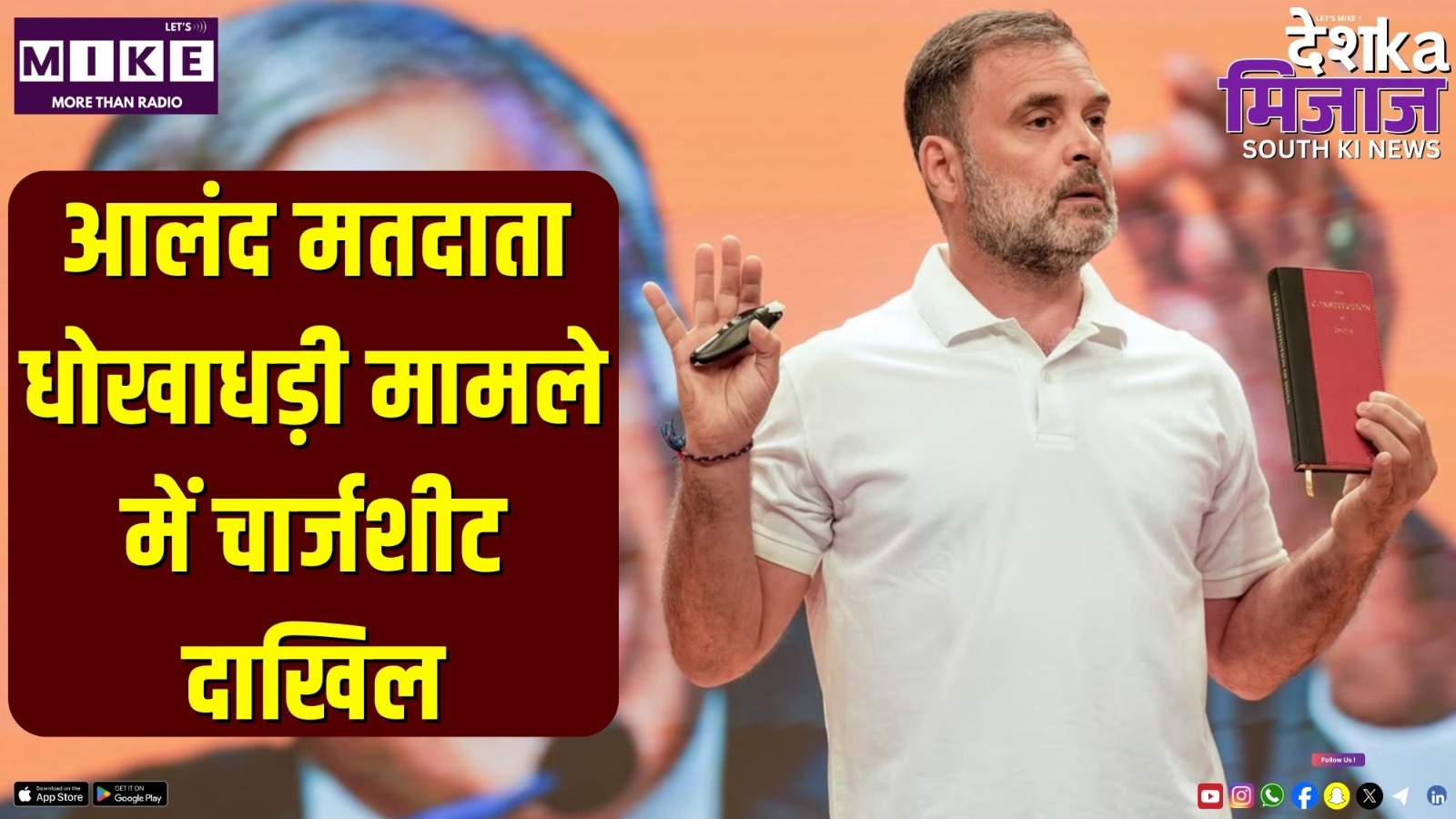 आलंद मतदाता धोखाधड़ी मामले में चार्जशीट दाखिल | DKM South