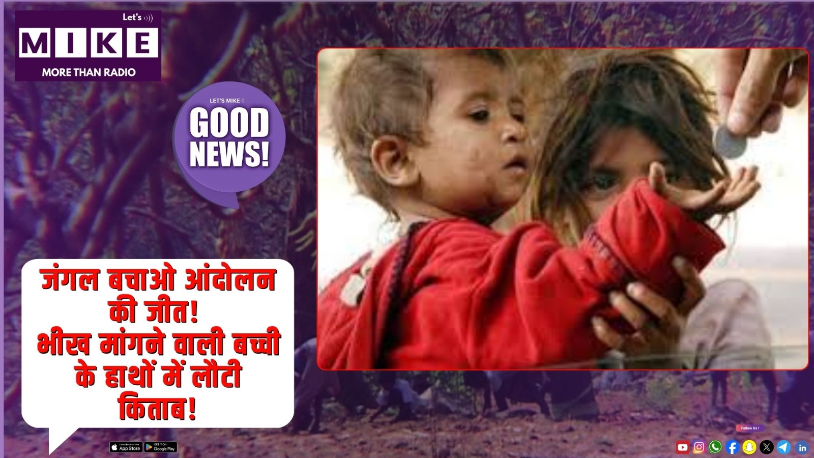 जंगल बचाओ आंदोलन की जीत! भीख मांगने वाली बच्ची के हाथों में लौटी किताब! | Good News