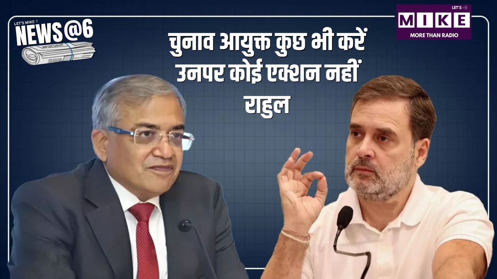 चुनाव आयुक्त कुछ भी करें, उनपर कोई एक्शन नहीं: राहुल | NEWS @ 6