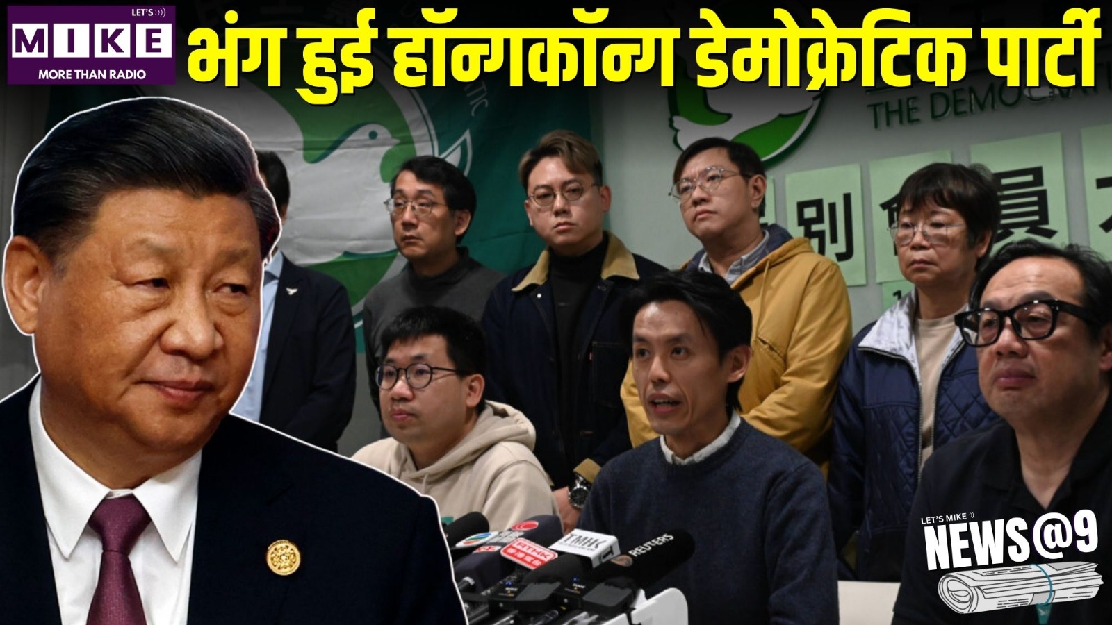 भंग हुई हॉन्गकॉन्ग डेमोक्रेटिक पार्टी | News @ 9