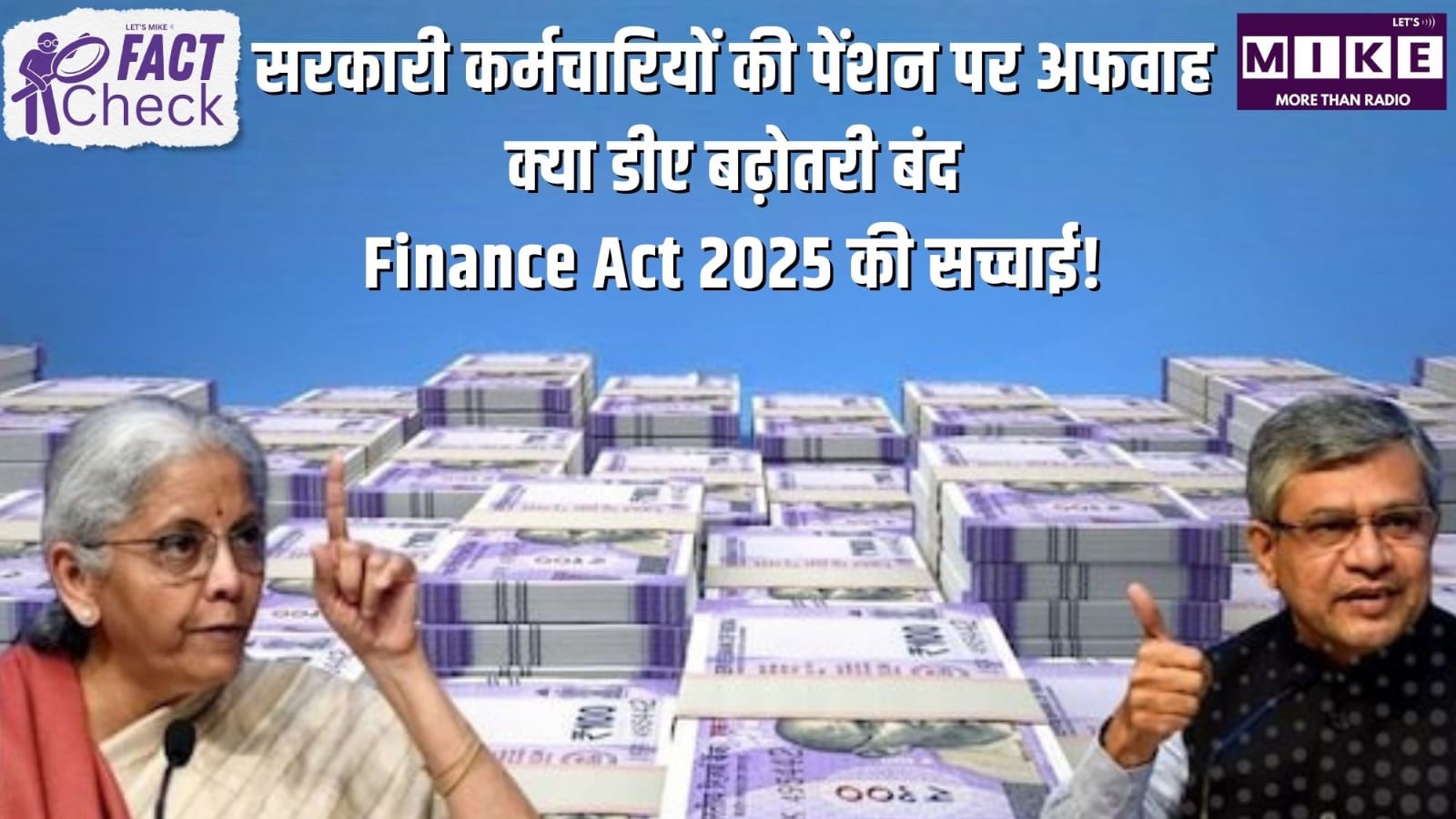 सरकारी कर्मचारियों की पेंशन l  Finance Act 2025 की सच्चाई! | Fact Check