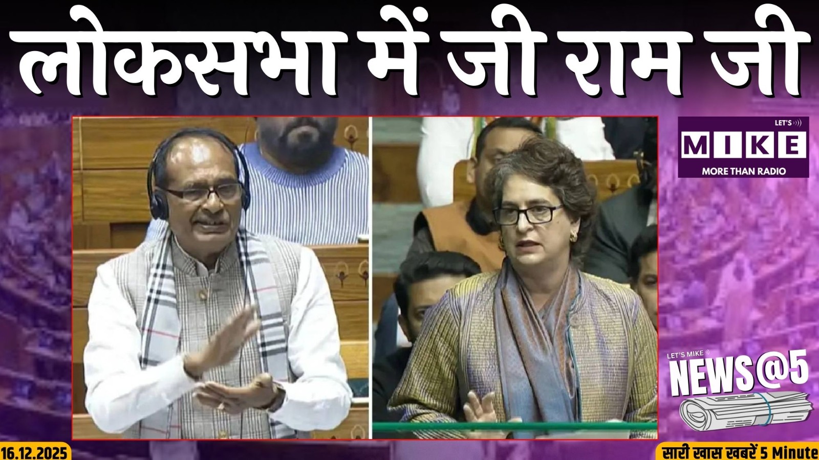 Mnrega bill की जगह VB-G Ram G | The Viksit Bharat Guarantee for Rozgar & Ajeevika Mission (Gramin)