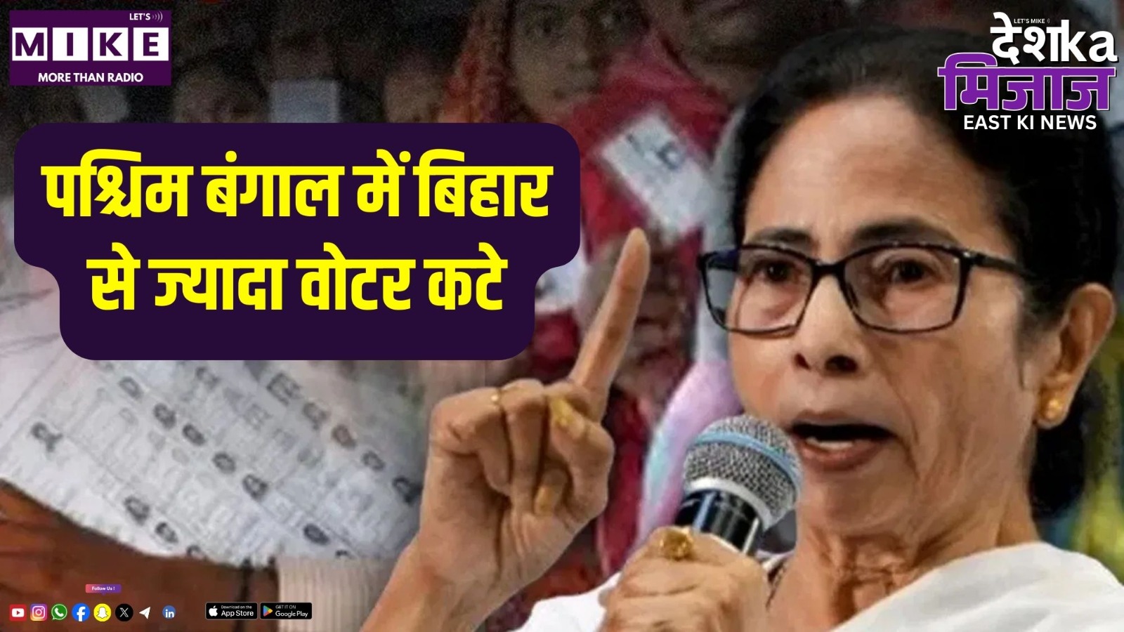 बंगाल में 58 लाख वोटर कटे | ममता बनर्जी को Hitler bola Gaya I