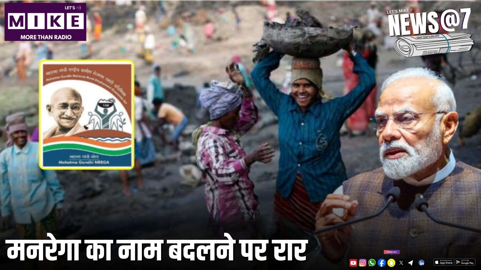मनरेगा का नाम बदलने पर रार | News @ 7