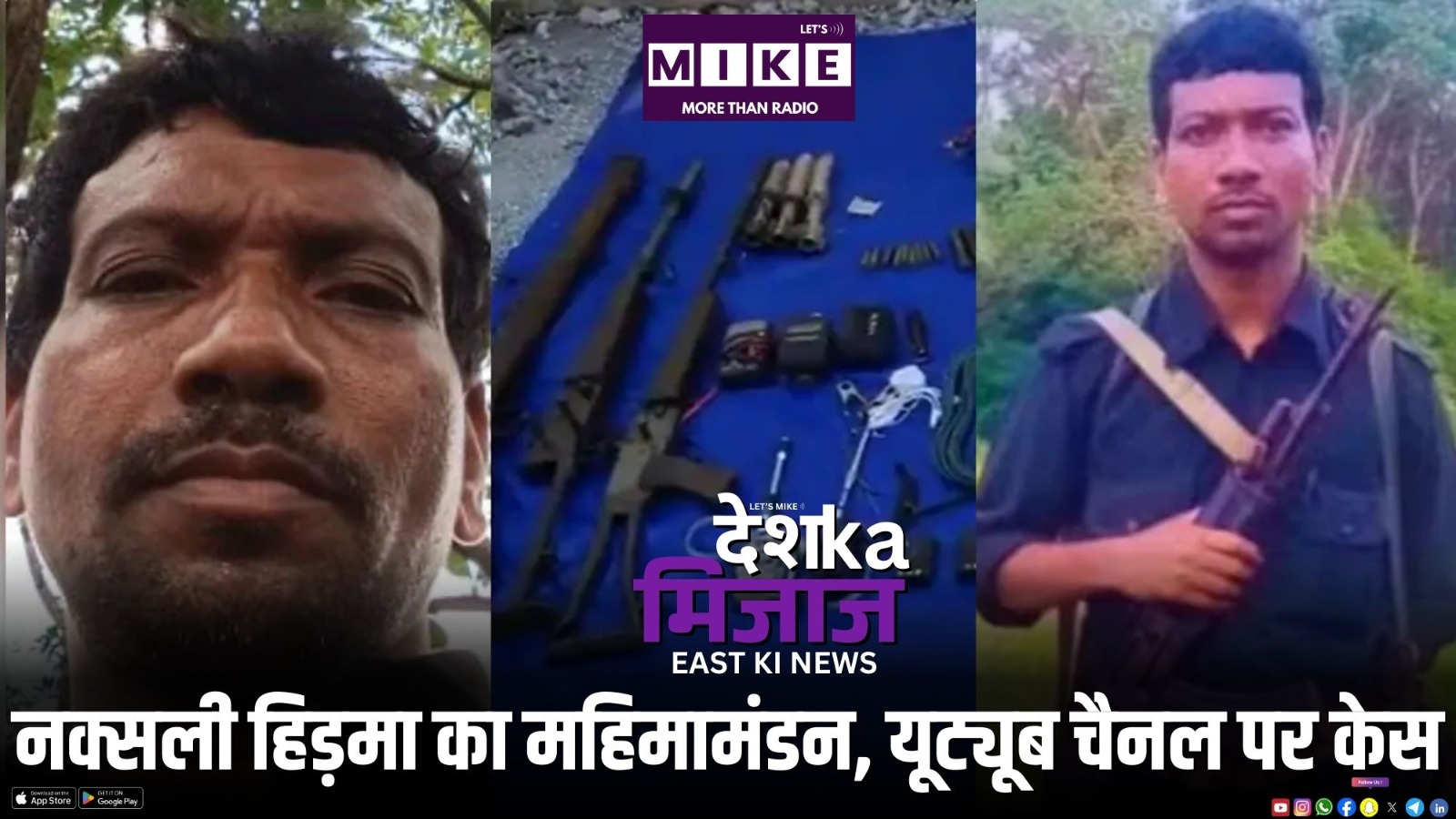 नक्सली हिड़मा का महिमामंडन, यूट्यूब चैनल पर केस | DKM East