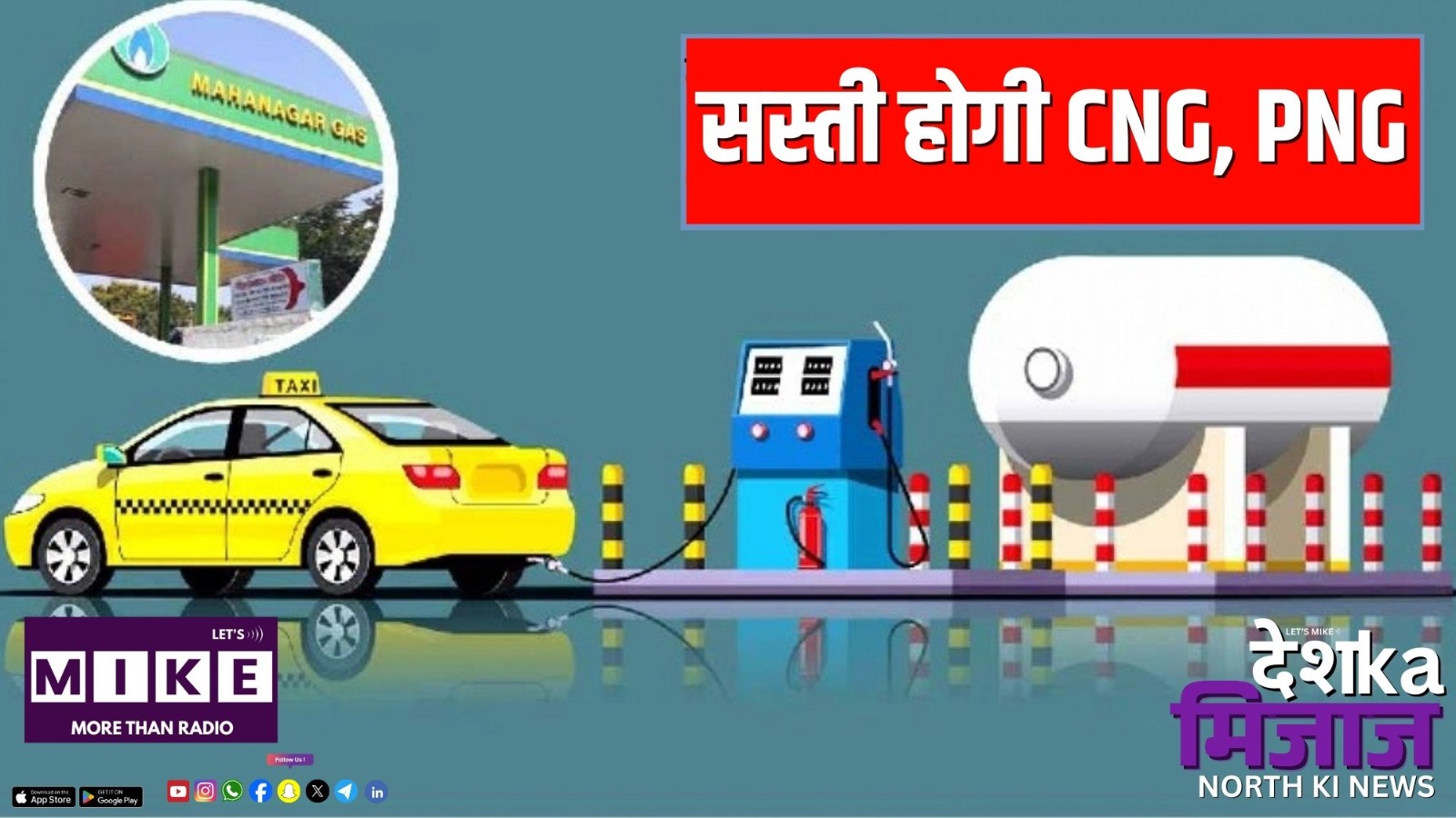 सस्ती होगी CNG, PNG | DKM North