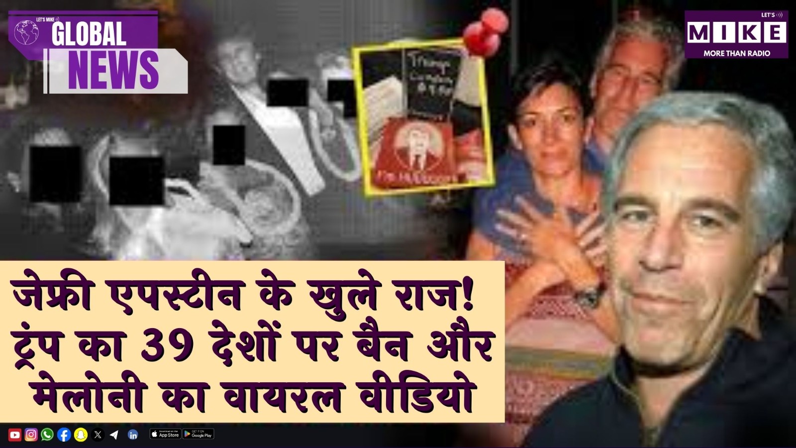 Jeffery Epstein Network का खुलेगा राज! I 39 देशो par Trump ban immigration