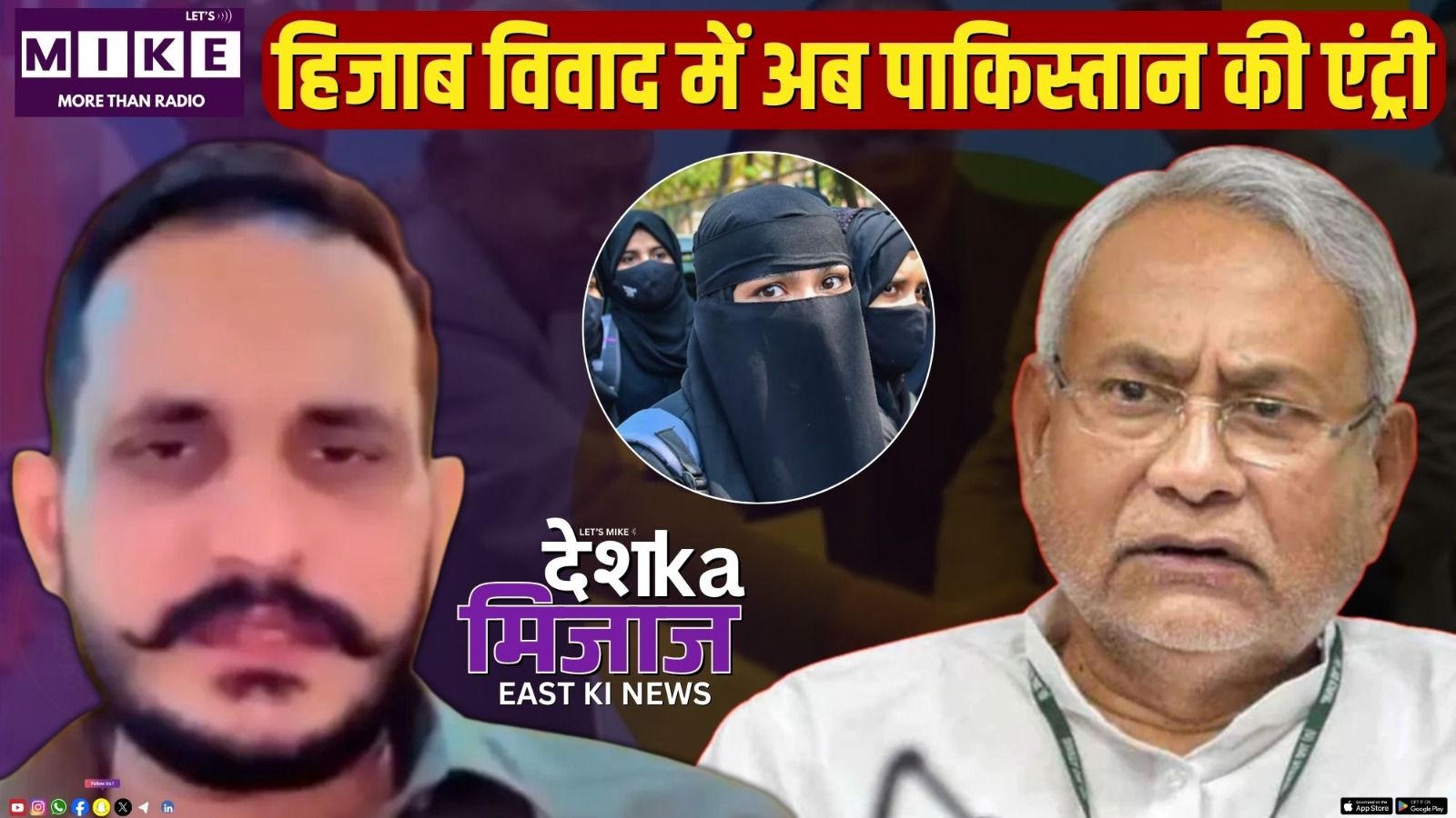 हिजाब विवाद में अब पाकिस्तान की एंट्री | East India News