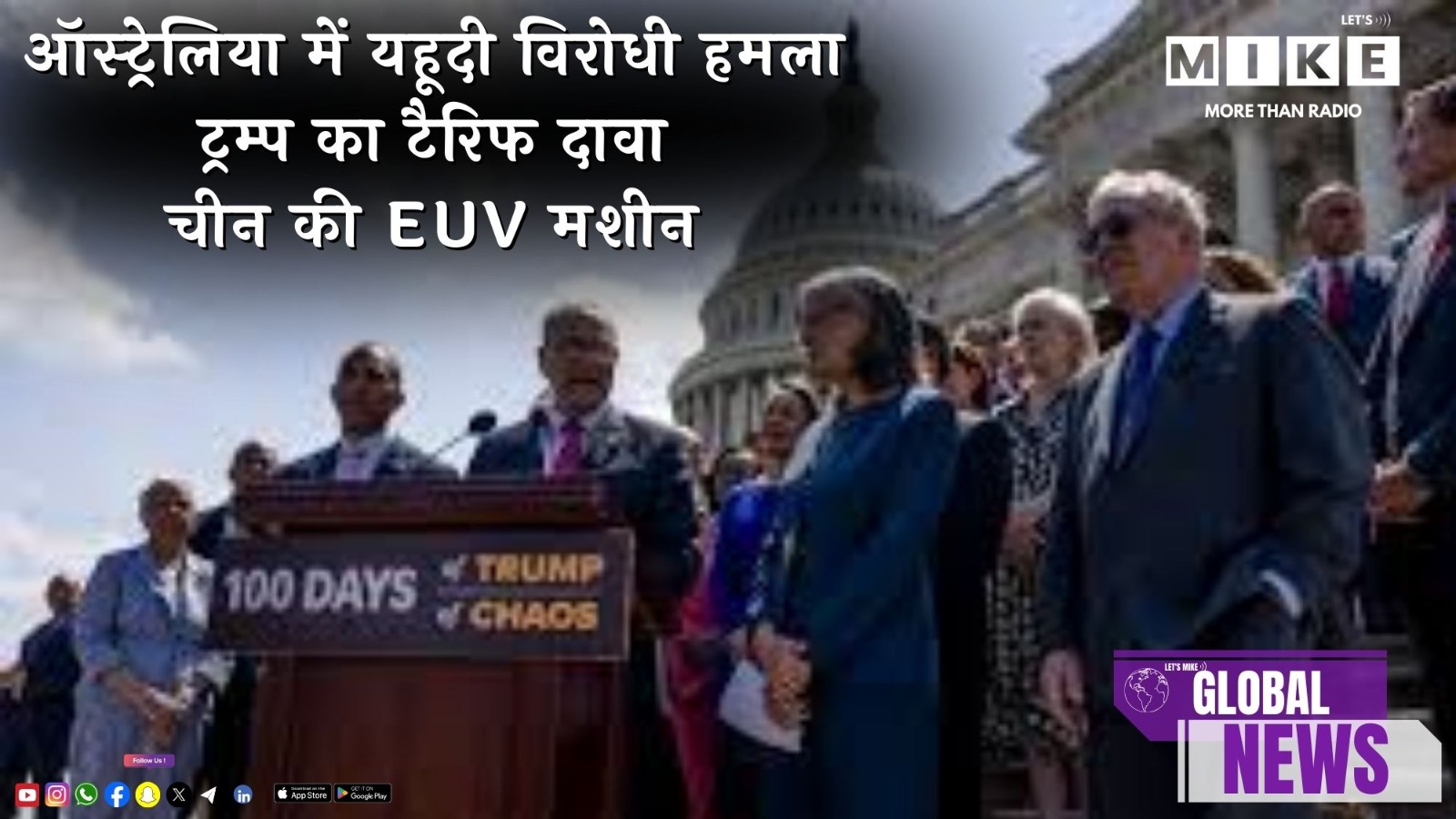 ऑस्ट्रेलिया में यहूदी विरोधी हमला | ट्रम्प का टैरिफ दावा | चीन की EUV मशीन | Global News