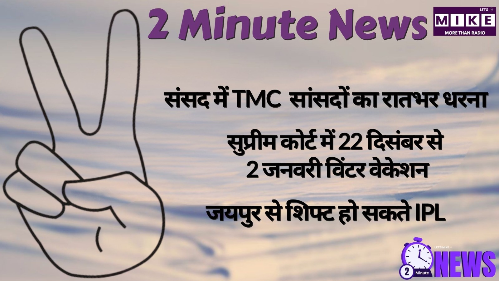 2 Minute News: संसद हंगामा, Delhi AQI 387, Murder Plot, Naxal Encounter