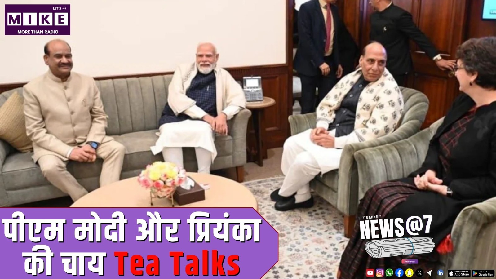 पीएम मोदी और प्रियंका की चाय बातचीत | News @7