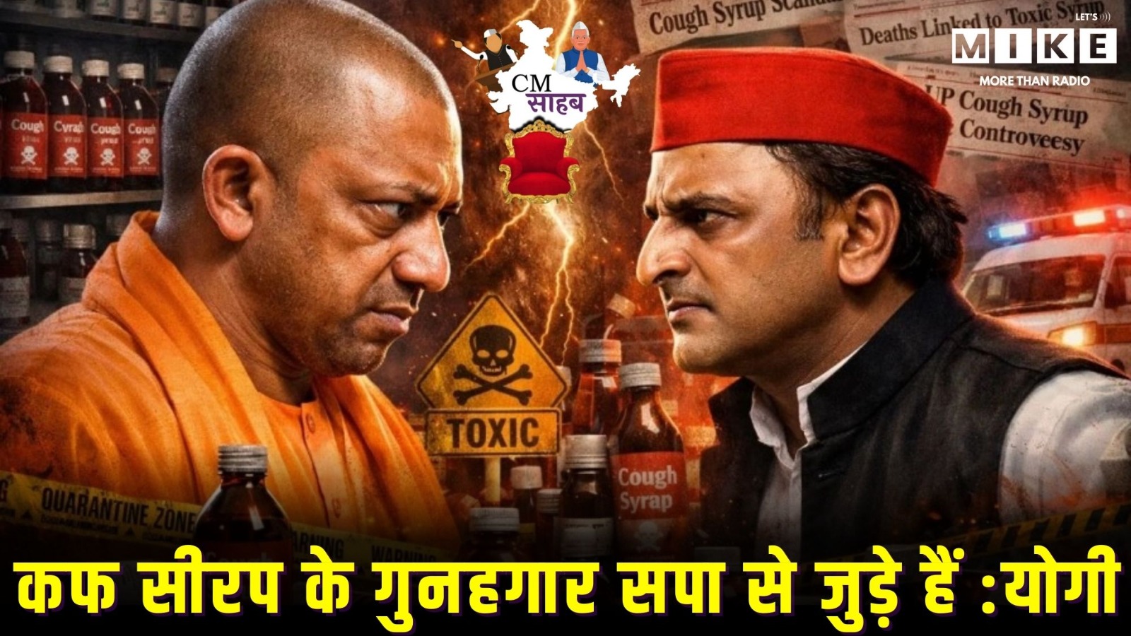 कफ सीरप के गुनहगार सपा से जुड़े हैं: योगी