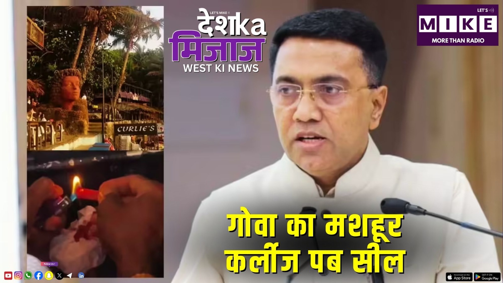 गोवा का मशहूर कर्लीज पब सील | Desh Ka Mijaj West