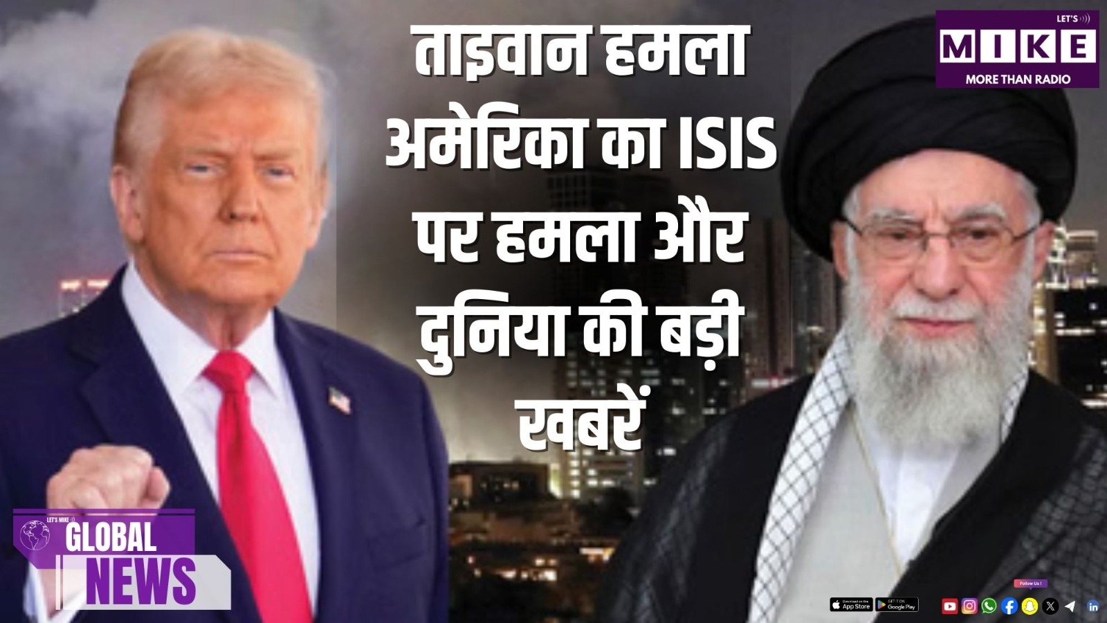 ताइवान हमला, अमेरिका का ISIS पर हमला और दुनिया की बड़ी खबरें