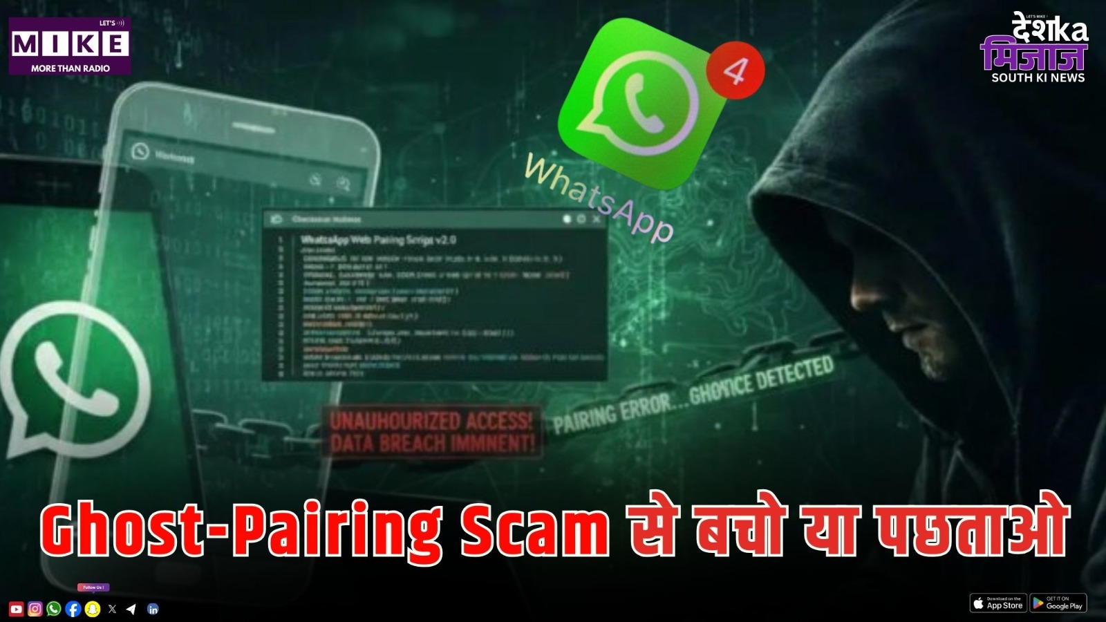 Ghost-Pairing Scam से बचो या पछताओ | South Indian news