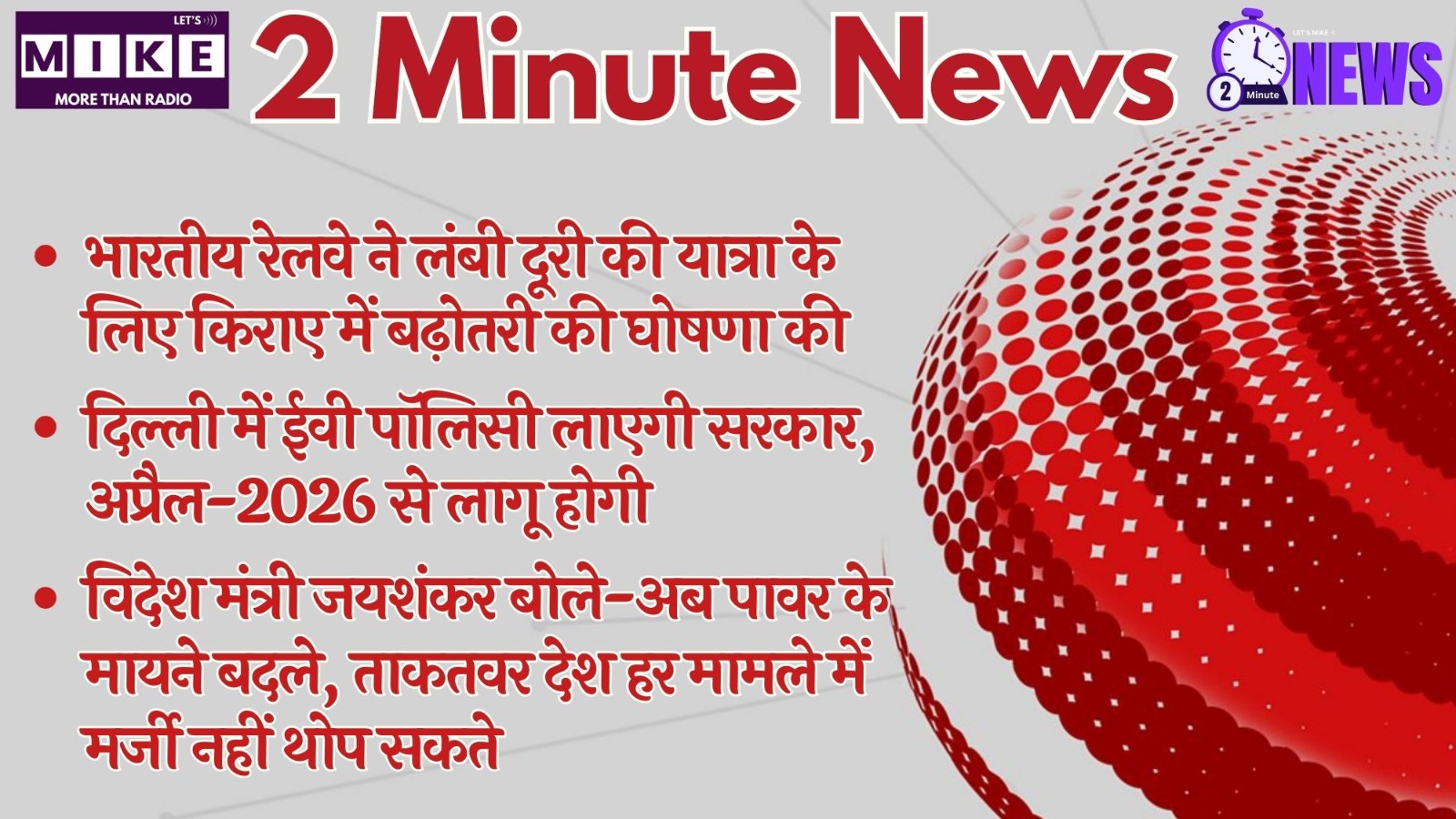 रेलवे किराया बढ़ा | जयशंकर डिप्लोमैसी | मुंबई रेपिस्ट गिरफ्तार | 2 Minute news