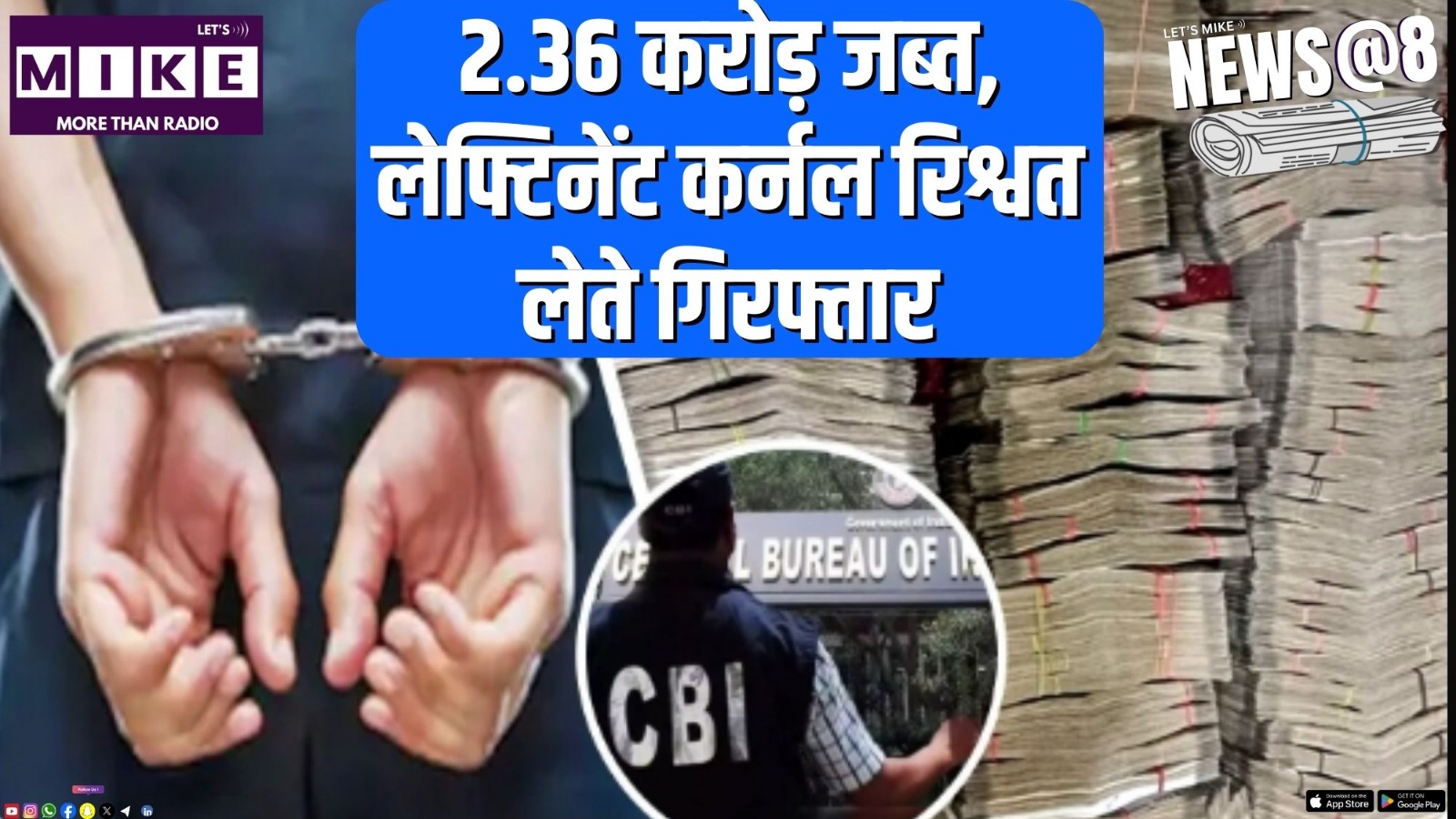 2.36 करोड़ जब्त, लेफ्टिनेंट कर्नल रिश्वत लेते गिरफ्तार | News at 8