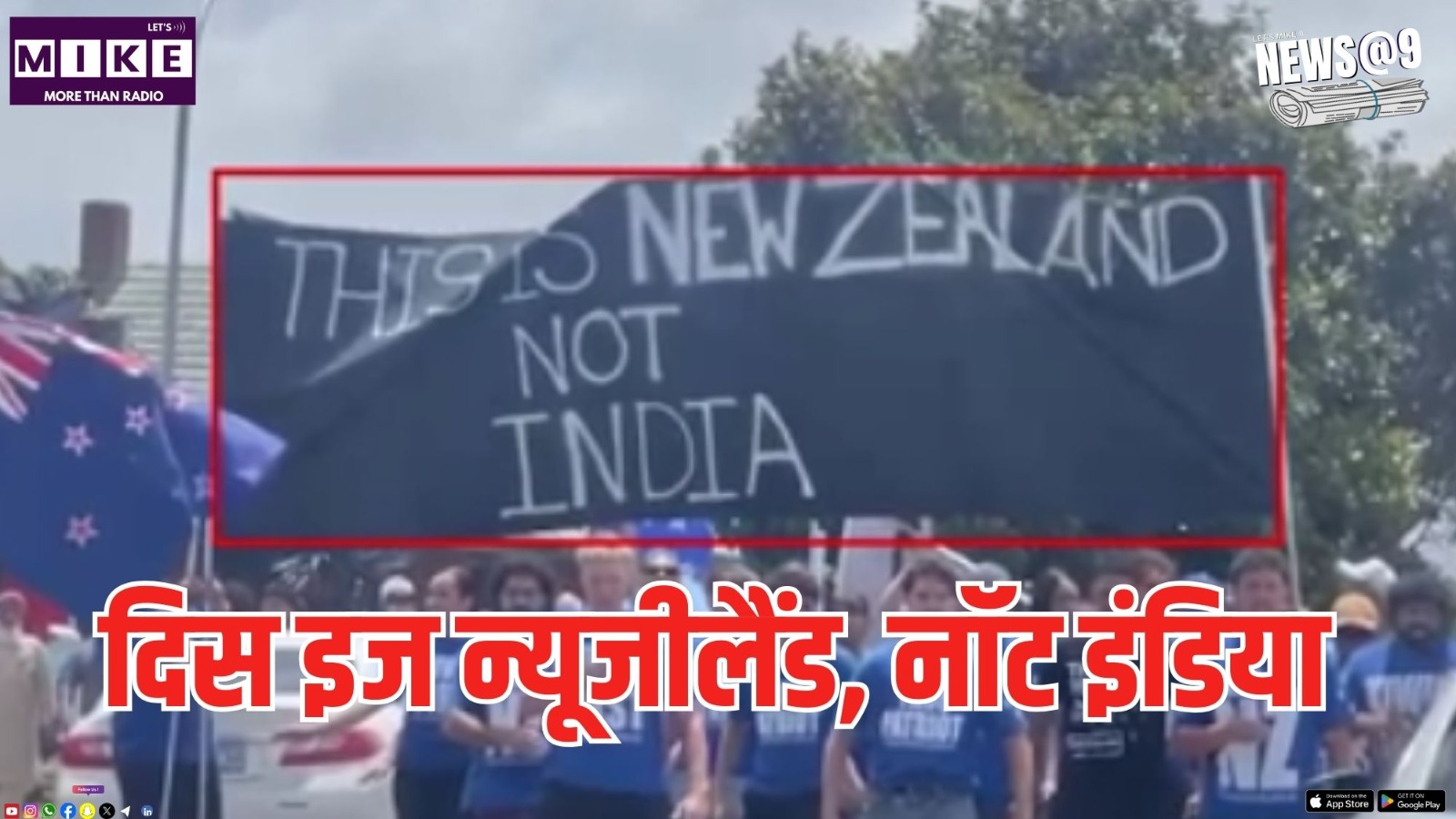 दिस इज न्यूजीलैंड, नॉट इंडिया | News at 9