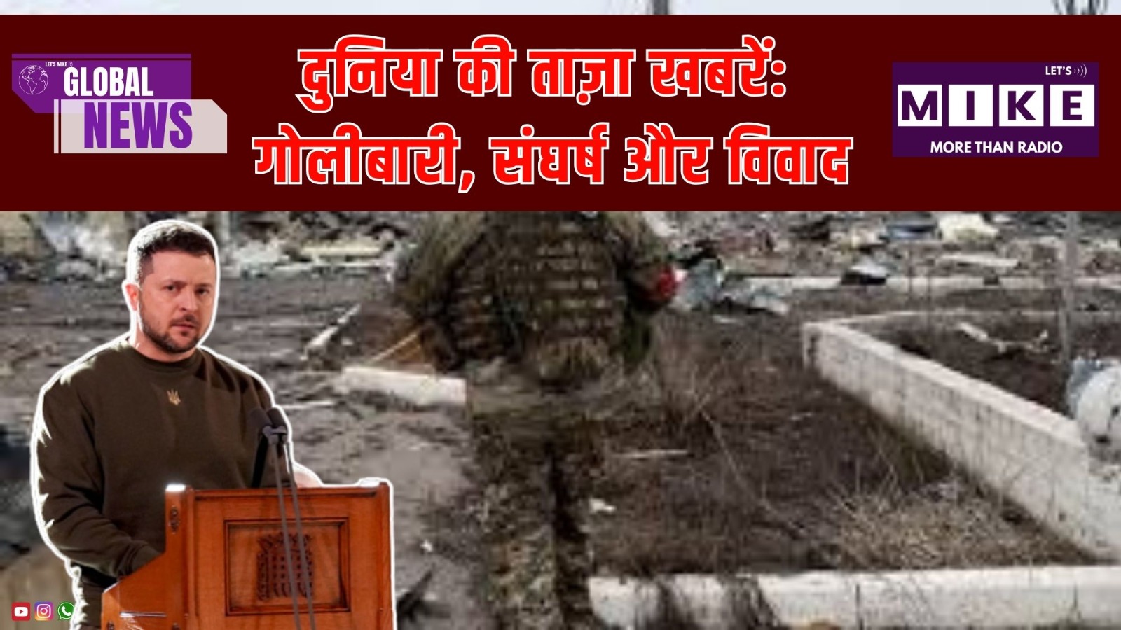 दुनिया की ताज़ा खबरें: गोलीबारी, संघर्ष और विवाद