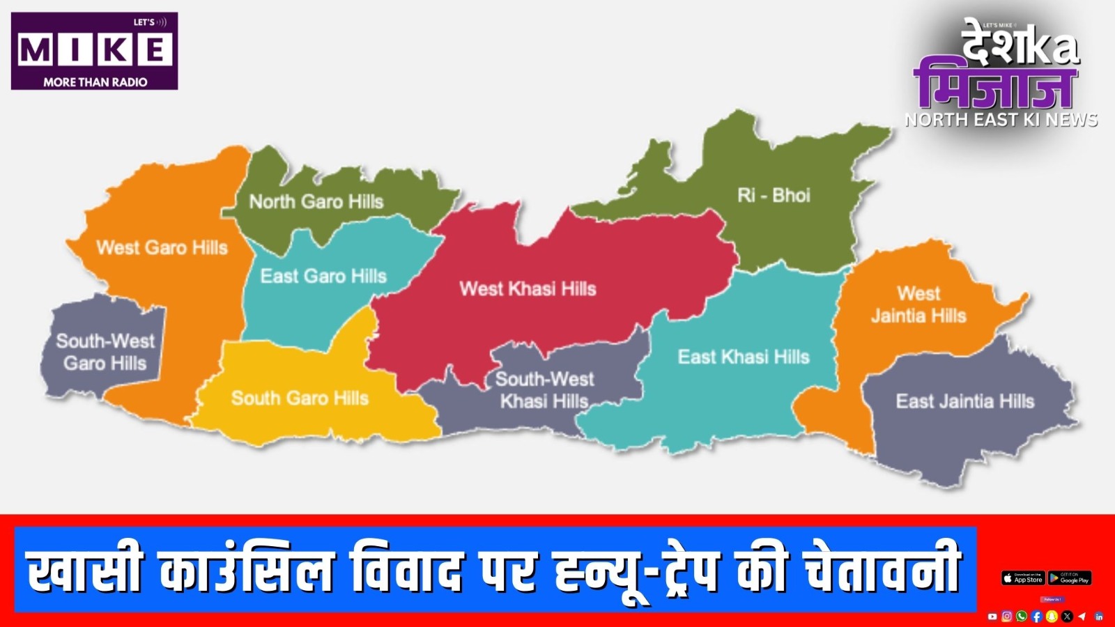 खासी काउंसिल विवाद पर ह्न्यू-ट्रेप की चेतावनी | Northeast News