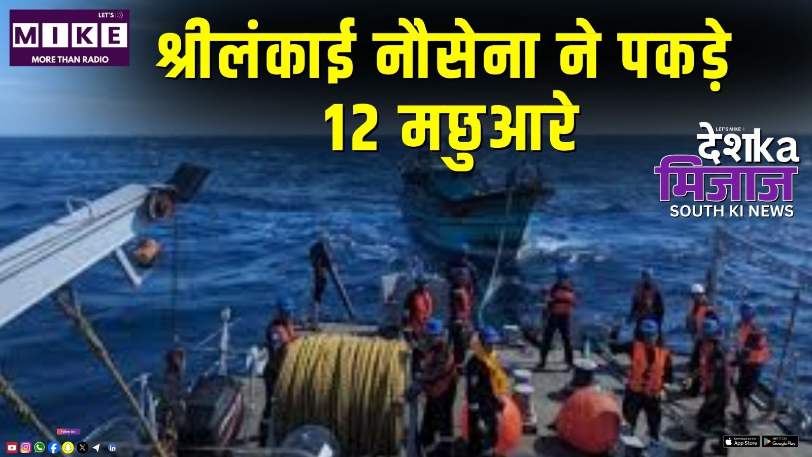 श्रीलंकाई नौसेना ने पकड़े 12 मछुआरे | South India news