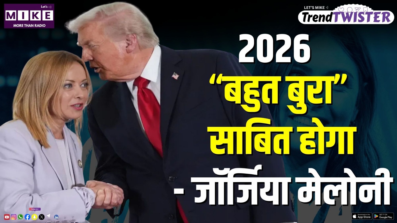 Trend Twitter  | 2026 बहुत बुरा होगा” मेलोनी का बयान, बांग्लादेश हिंसा, दिल्ली प्रदूषण विवाद