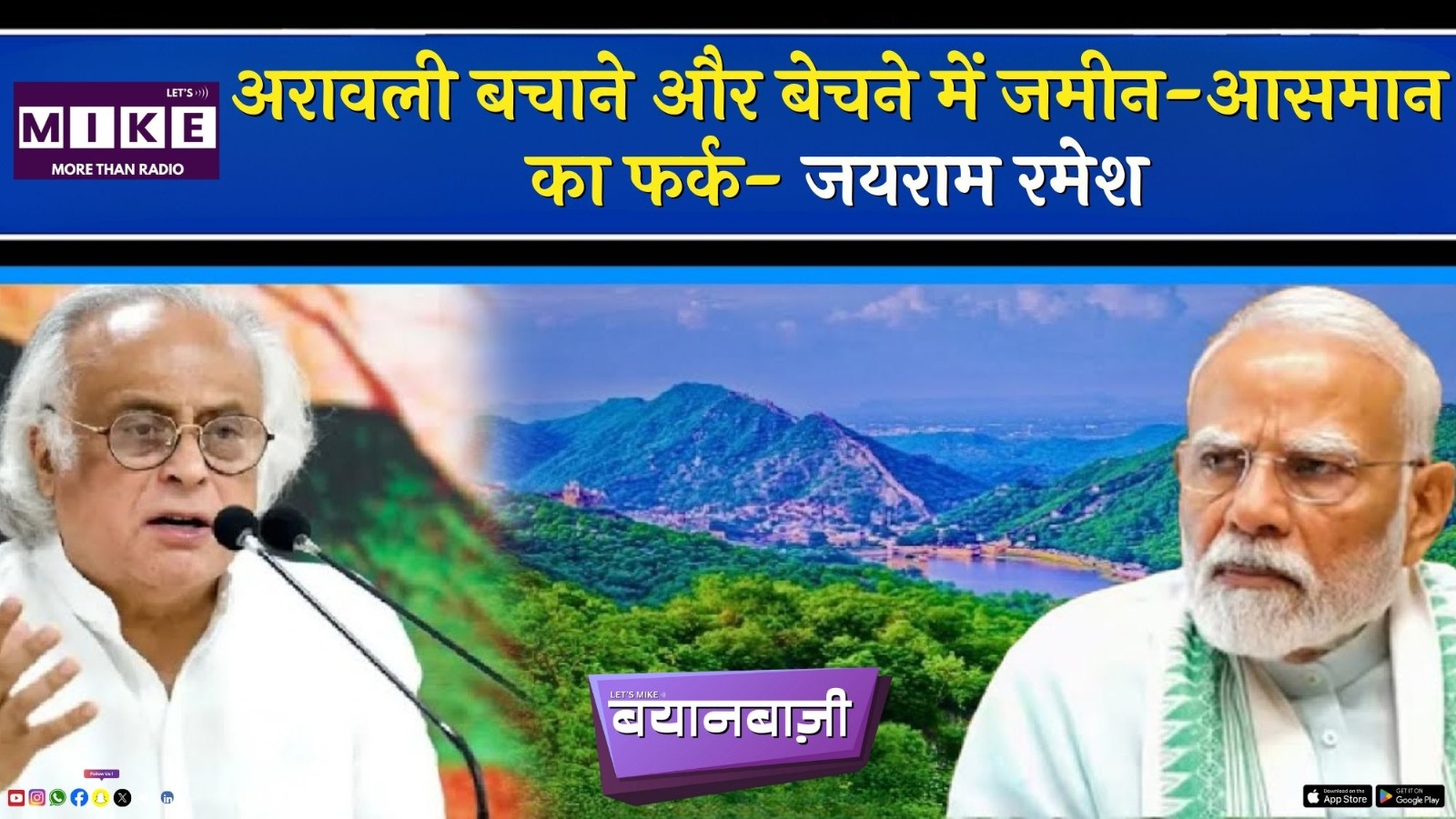 अरावली बेचने का आरोप, राहुल-प्रियंका बयान, नक्सल पर कांग्रेस-BJP आमने-सामने