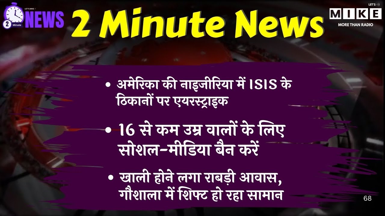 2 Minutes News | US Airstrike on ISIS | Rail Fare Hike | Karbi Anglong Violence