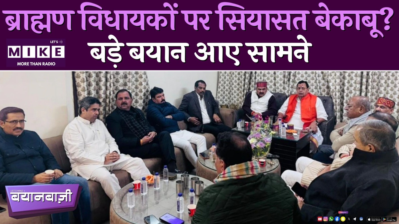 UP Brahmin MLA Meet: ब्राह्मण विधायकों पर सियासत बेकाबू? बड़े बयान आए सामने | Brahmin Baithak