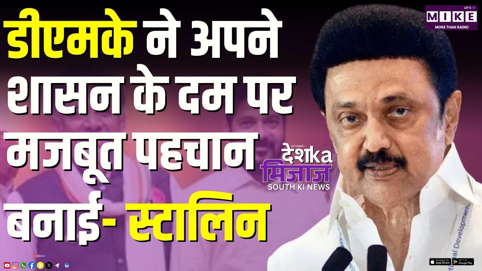 DMK ने अपने शासन के दम पर मजबूत पहचान बनाई- Stalin | Tamil Nadu | Latest News | Top News