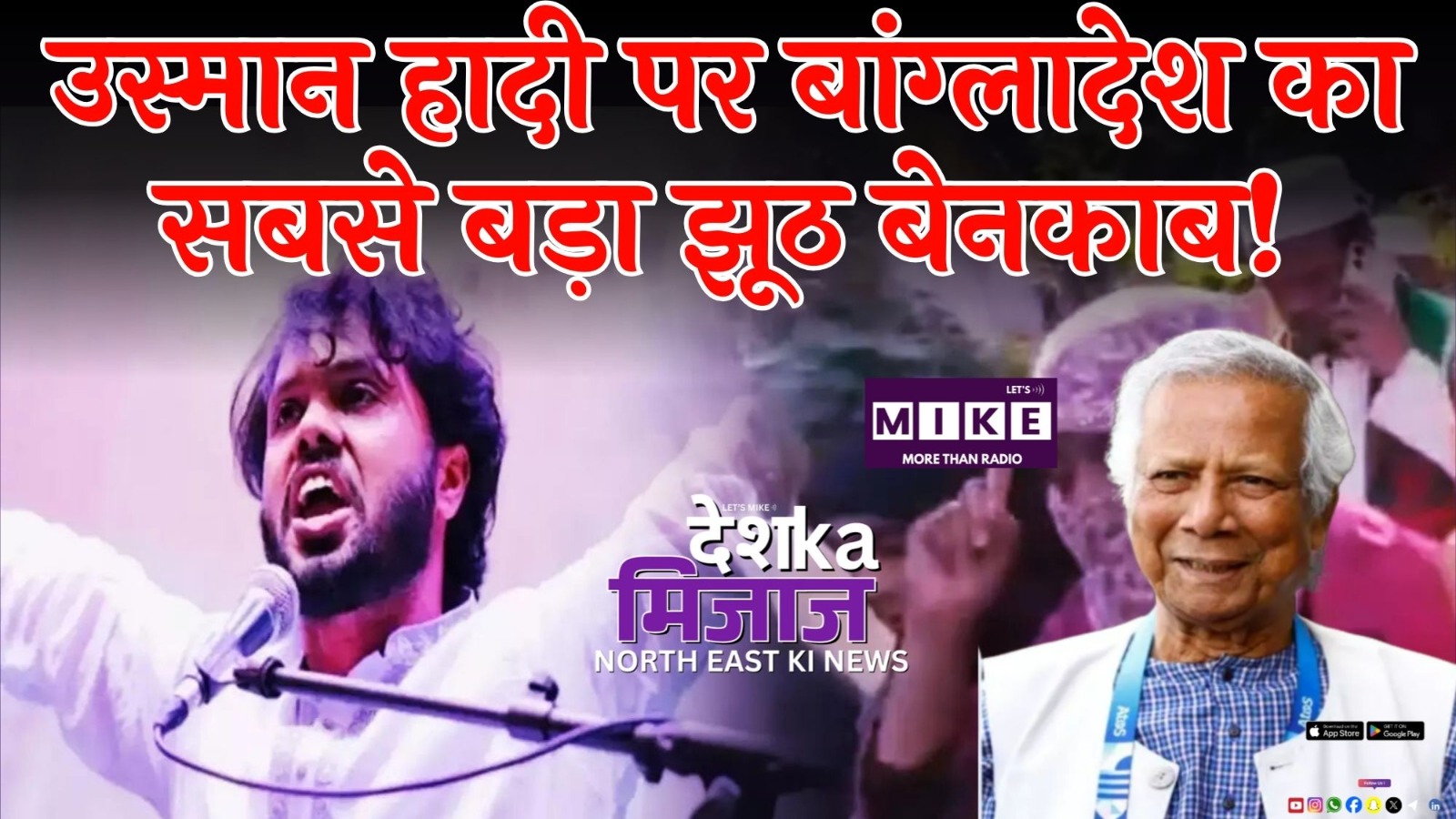 Usman Hadi News: उस्मान हादी पर बांग्लादेश का सबसे बड़ा झूठ बेनकाब! | Bangladesh News | Latest News