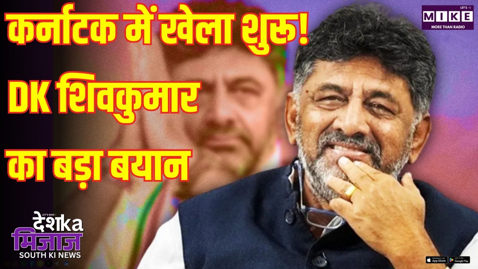 Karnataka Politics: कर्नाटक में खेला शुरू!, DK शिवकुमार का बड़ा बयान | DK Shivkumar | Siddaramaiah