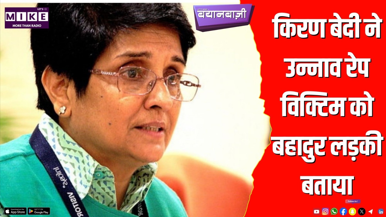 Unnao Rape Case में कोर्ट के फैसले पर भड़कीं किरण बेदी | Kiran Bedi | Latest News | Kuldeep Senger