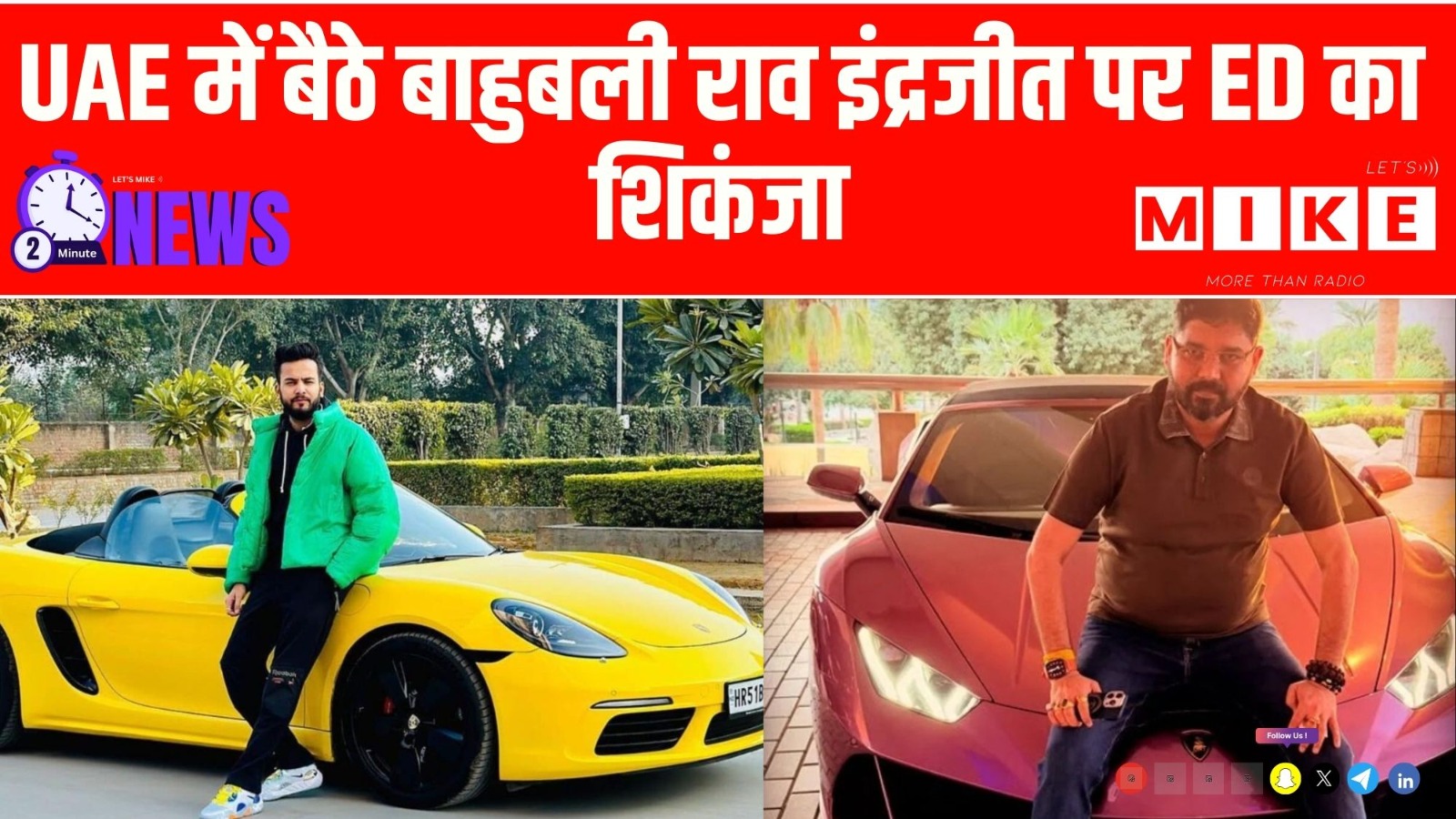 UAE में बैठे बाहुबली राव इंद्रजीत पर ED का शिकंजा | Rao Inderjeet Yadav | Elvish Yadav | Top News