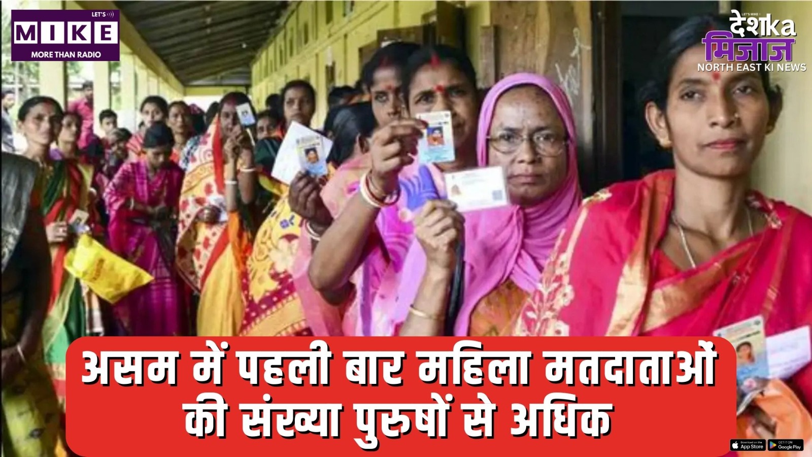 Assam में पहली बार महिला मतदाताओं की संख्या पुरुषों से अधिक | Women Voters | SIR | BJP