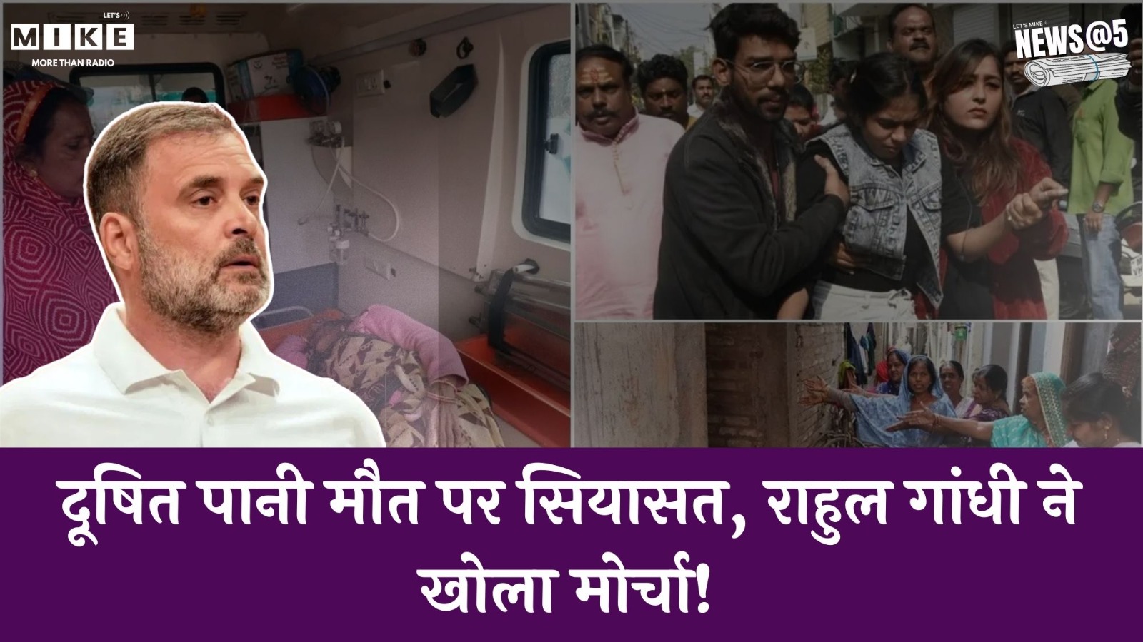 Indore Water Deaths: राहुल गांधी ने मोर्चा खोला | Congress | Madhya Pradesh News