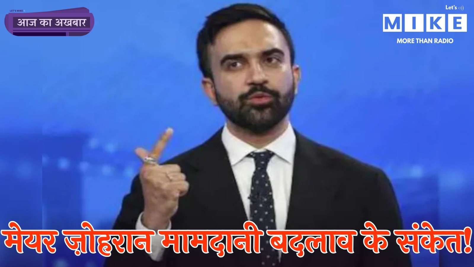 Latest News | Mayor Zohran Mamdani  बदलाव के संकेत! | Donald Trump | World News