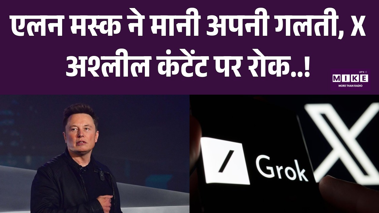 Breaking News: Elon Musk ने मानी अपनी गलती, X अश्लील कंटेंट पर रोक..! X And Grok | Latest News