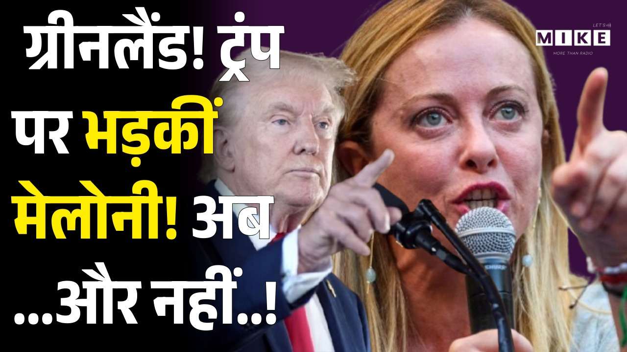 Meloni on Trump Greenland: ग्रीनलैंड! ट्रंप पर भड़कीं मेलोनी! अब ...! NATO | Top News