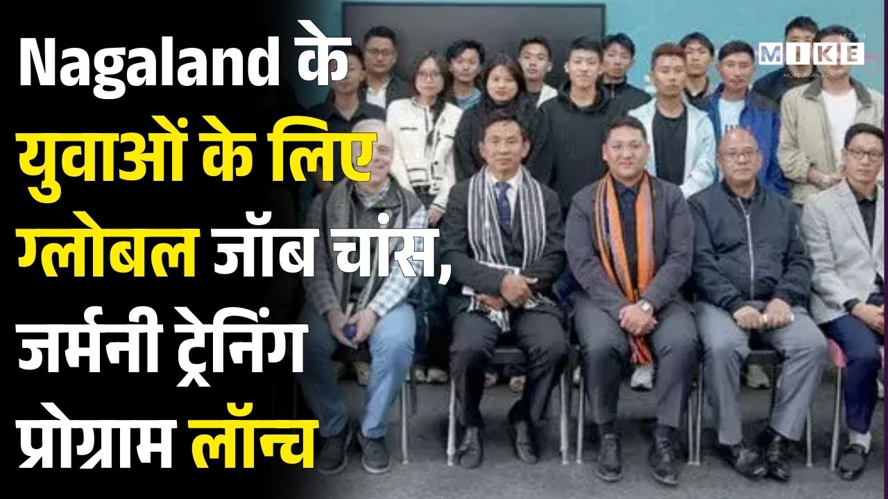 Nagaland के युवाओं के लिए ग्लोबल जॉब चांस, जर्मनी ट्रेनिंग प्रोग्राम लॉन्च | NTTC |  JOBS IN GERMANY